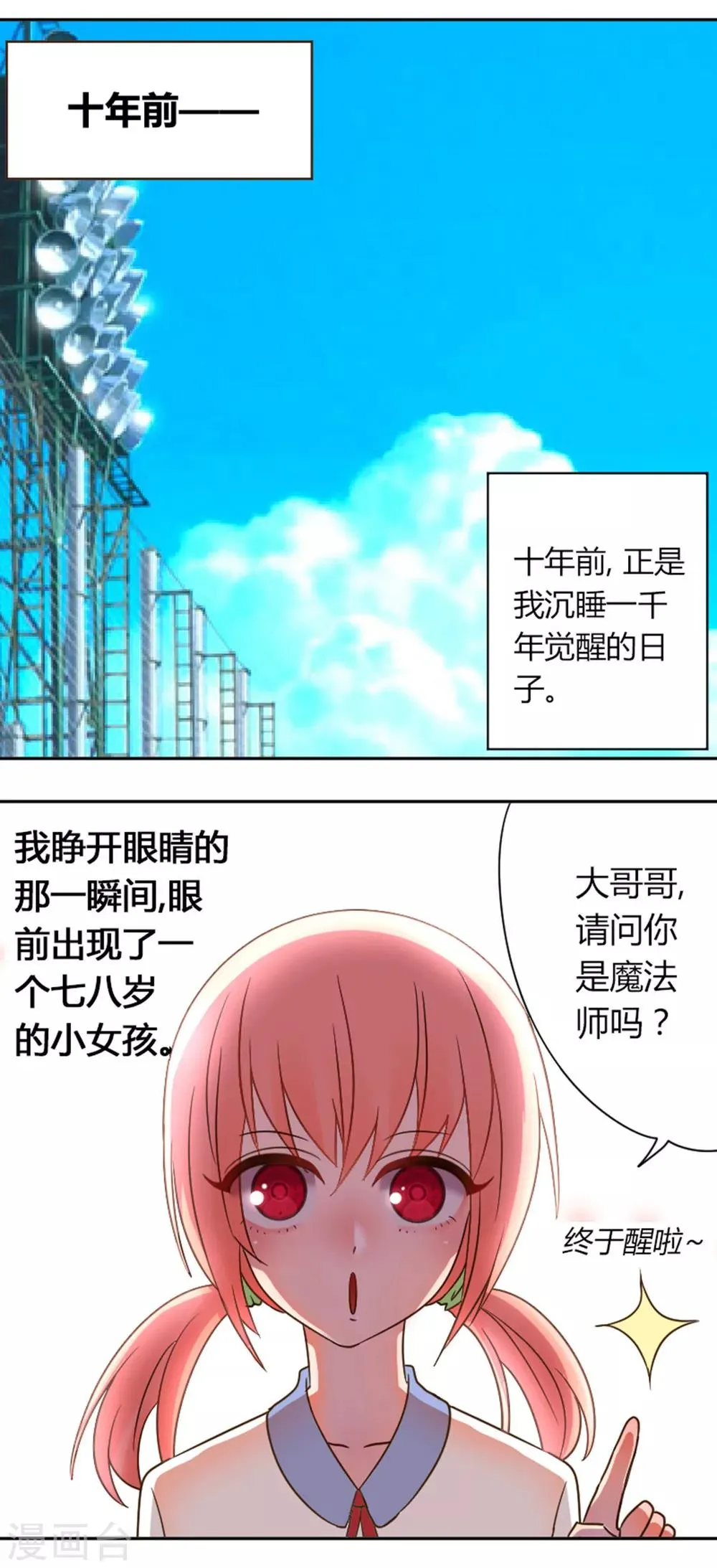 第16话 这样很漂亮呢 第7页