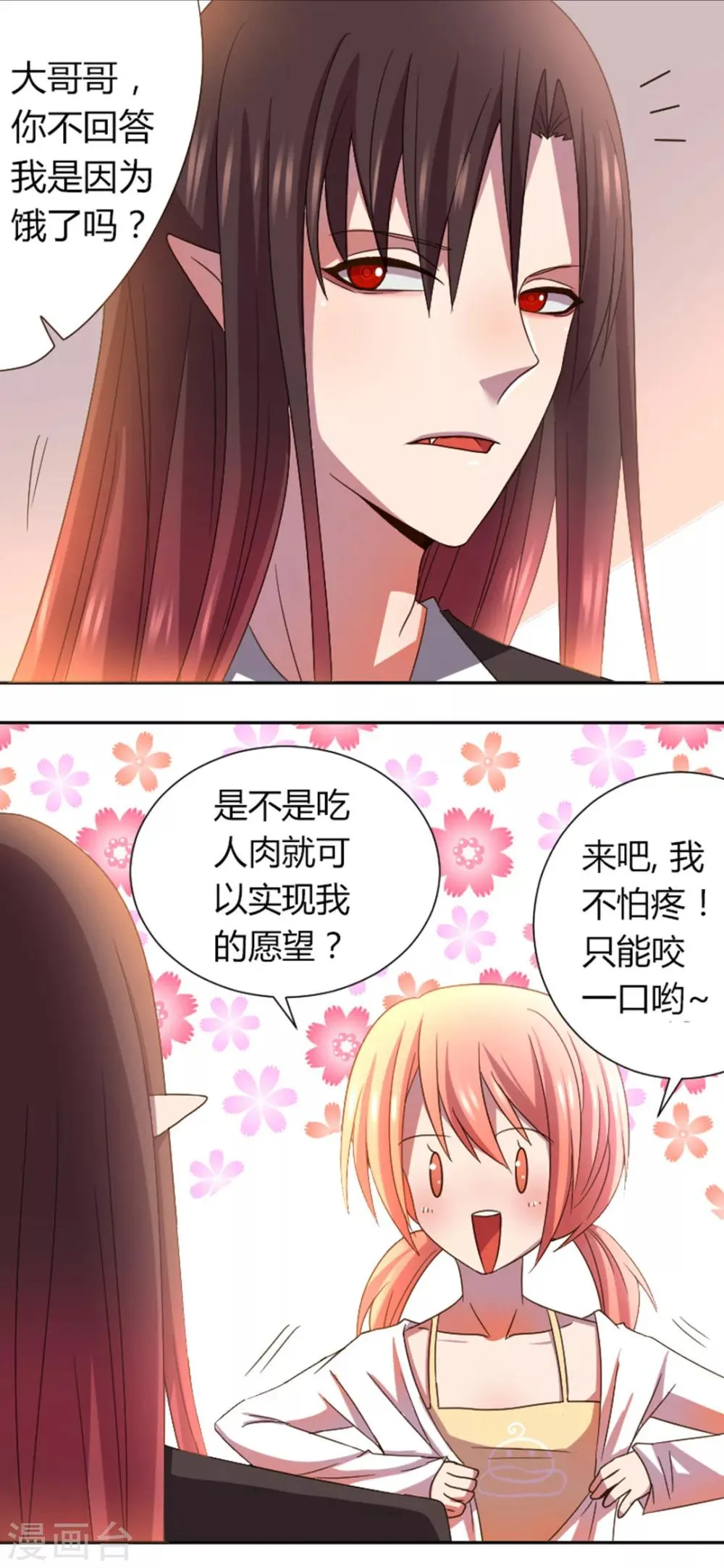 第16话 这样很漂亮呢 第9页