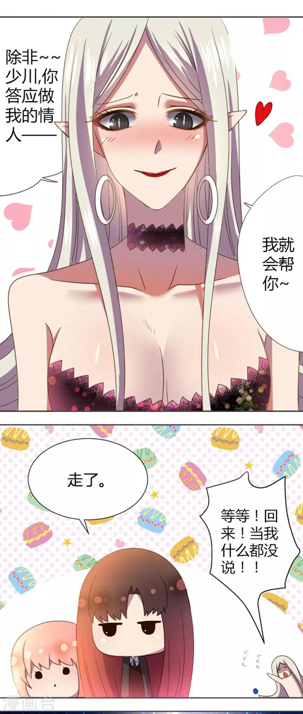 第17话 愿望是成为大人 第9页