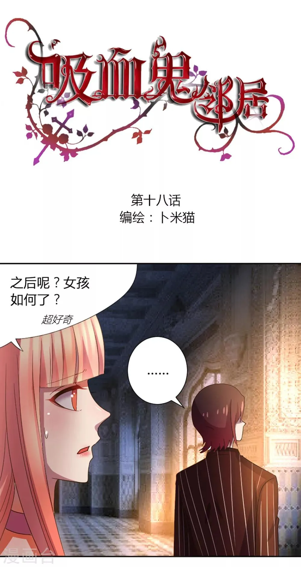 第18话 喝了又不会死 第11页