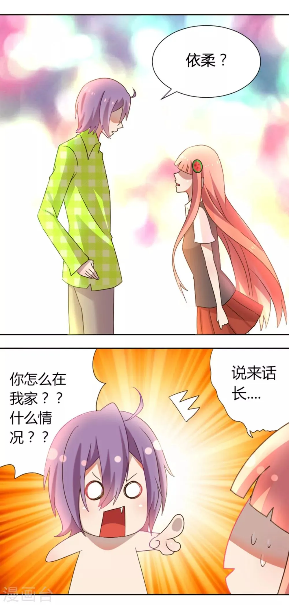 第19话 喷我一脸啊喂 第10页