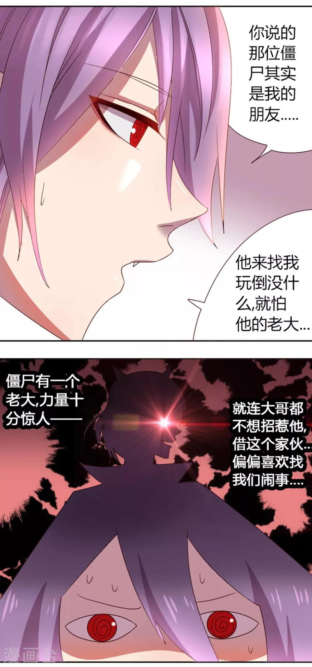 第20话 从墙壁里出来？ 第5页