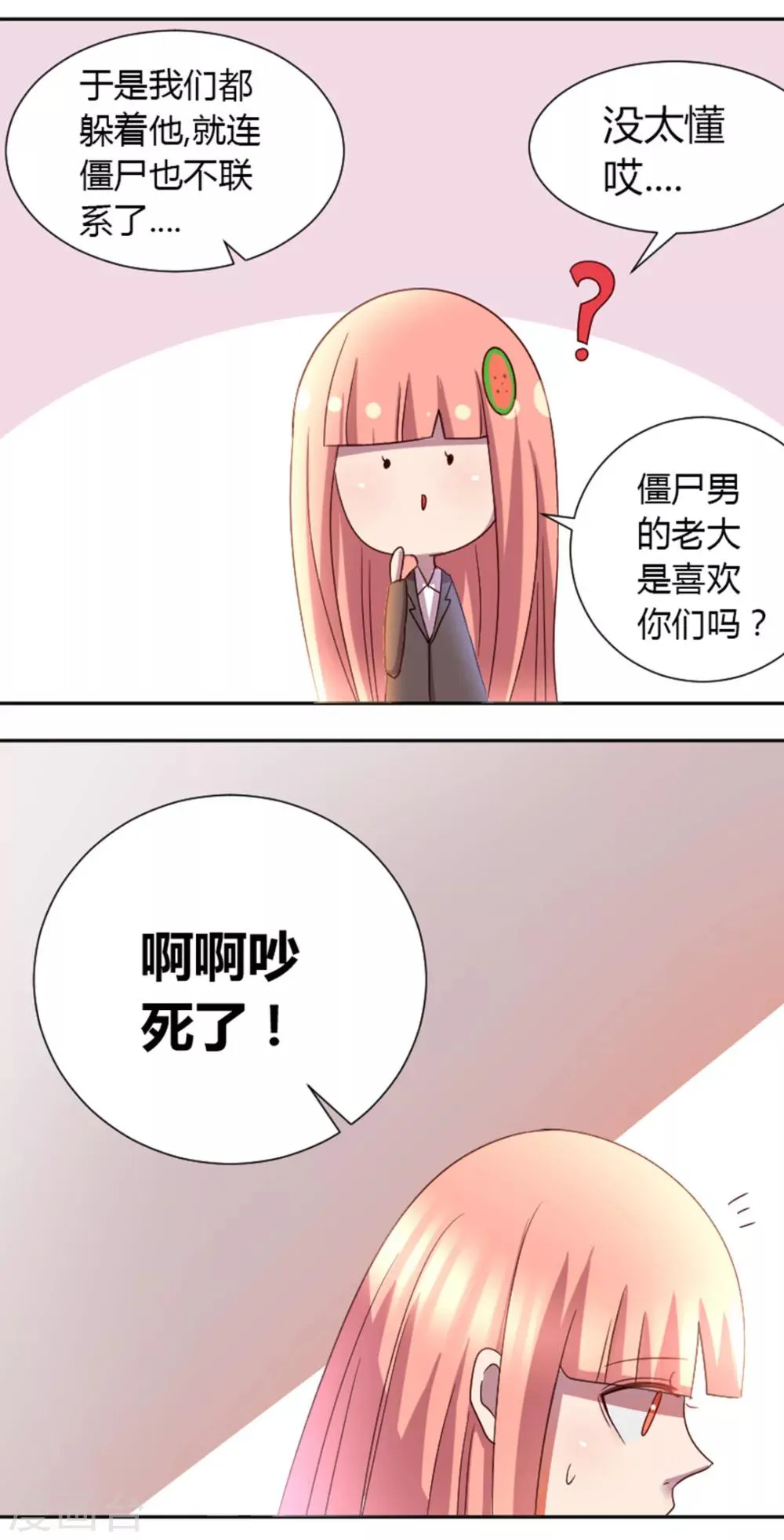第20话 从墙壁里出来？ 第6页