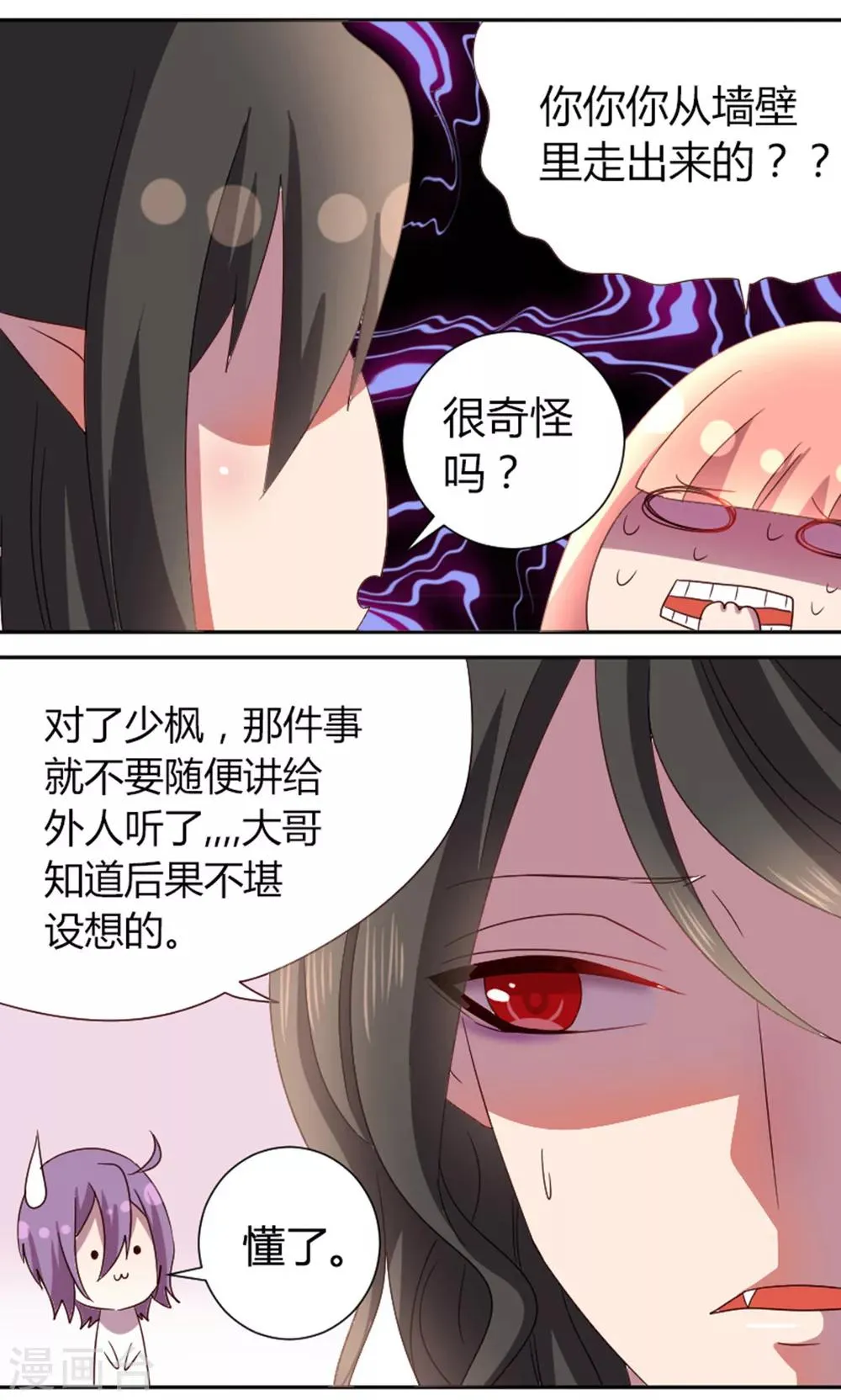 第20话 从墙壁里出来？ 第9页