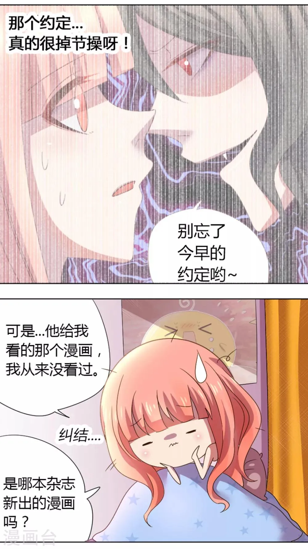 第21话 和少枫一起玩 第5页