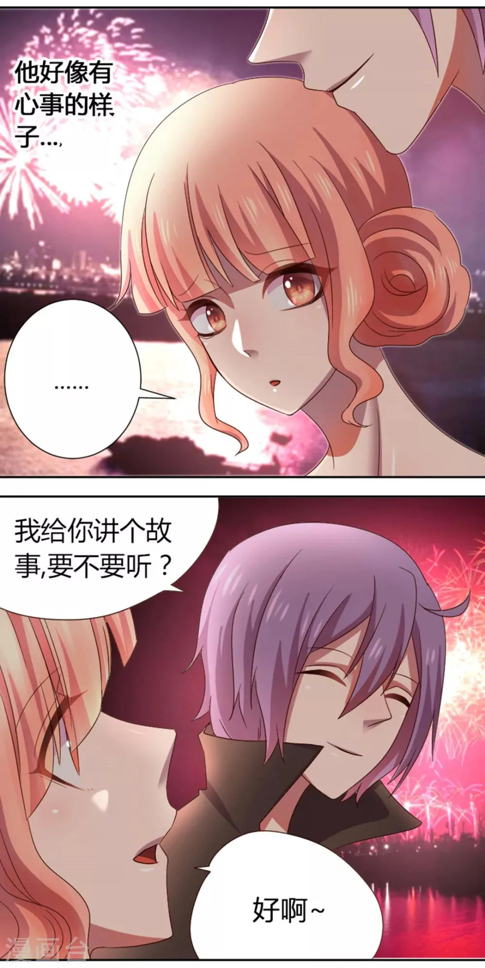 第22话 吸血鬼往事 第2页