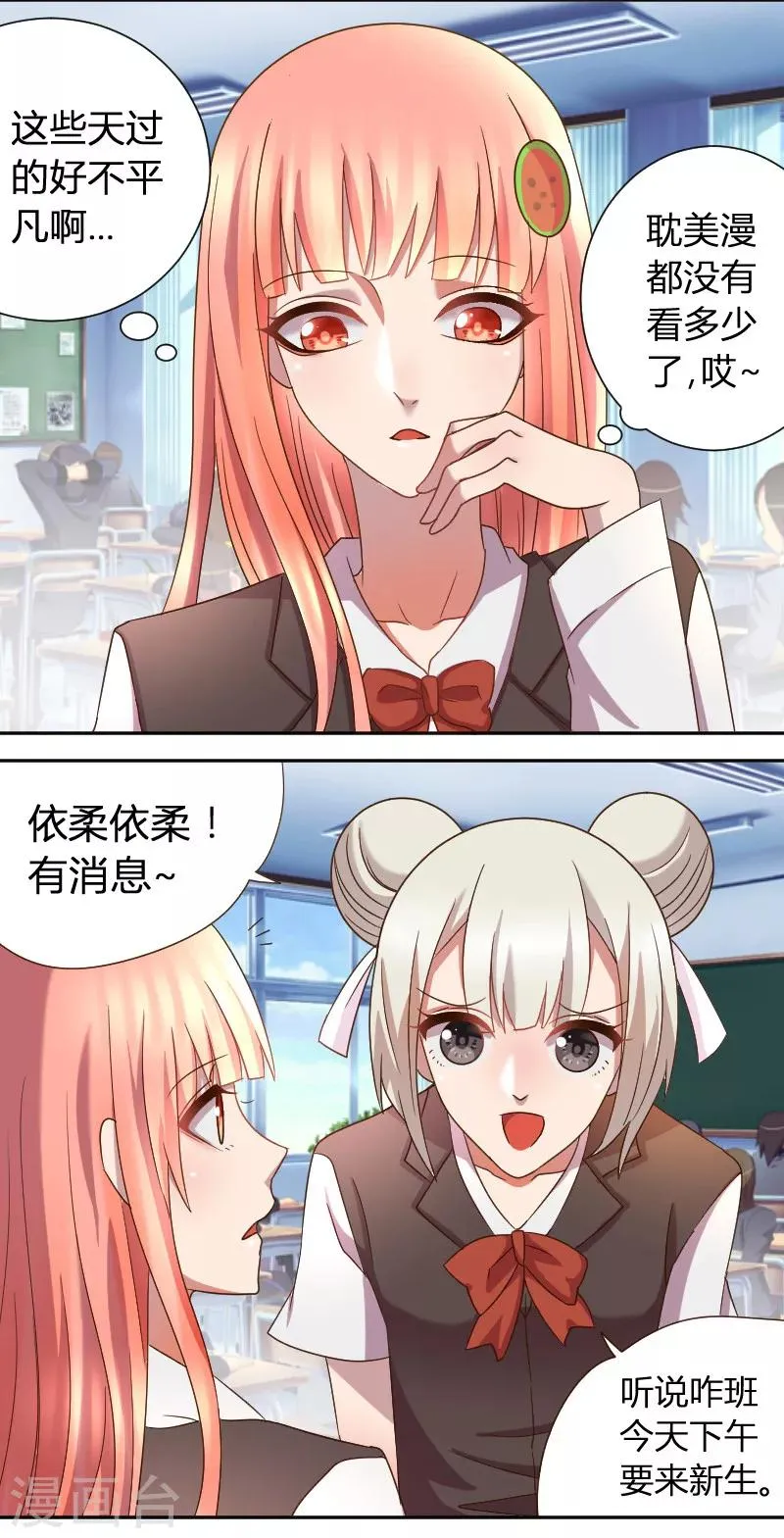 第23话 在厕所被堵 第3页