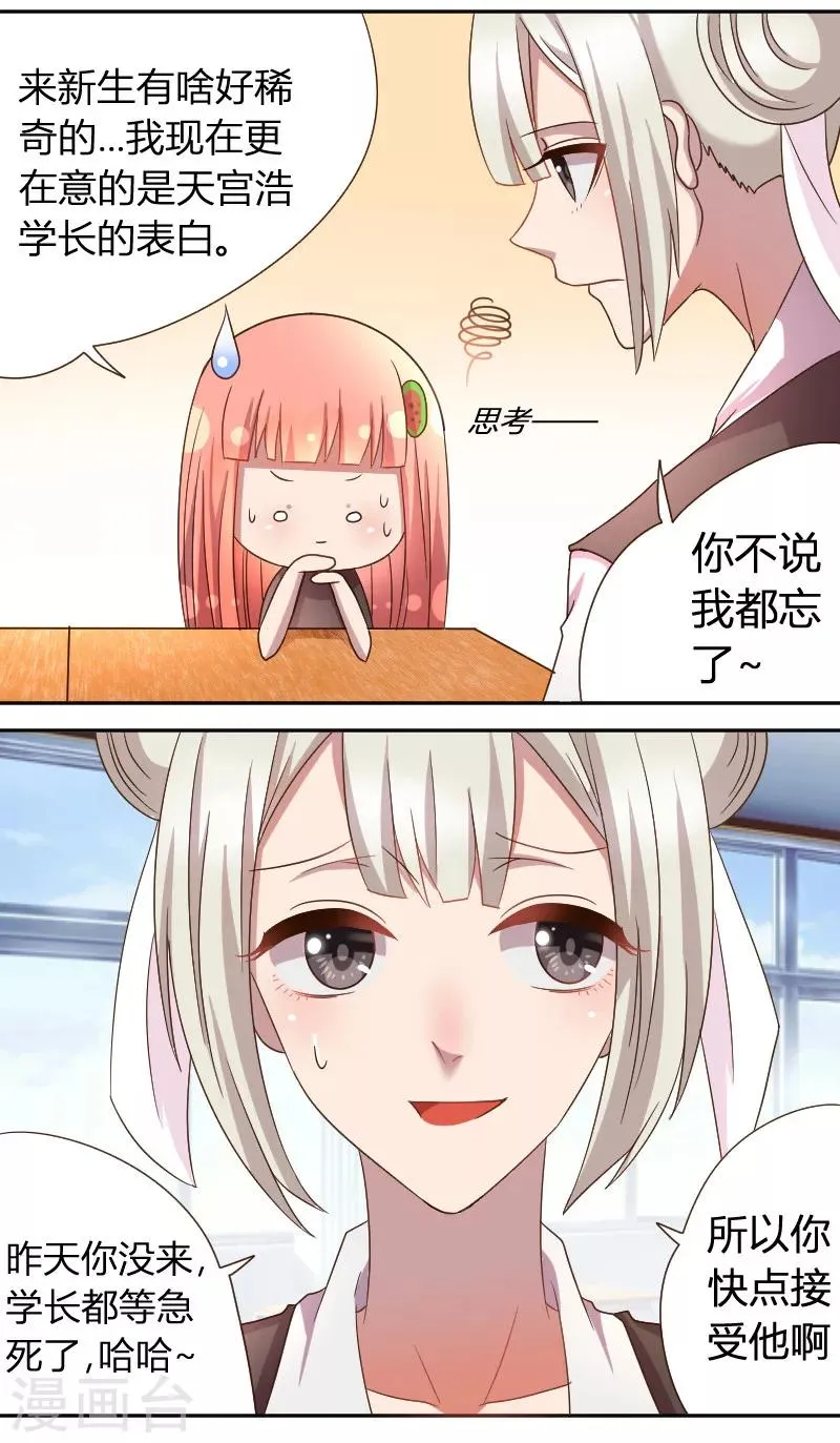 第23话 在厕所被堵 第4页