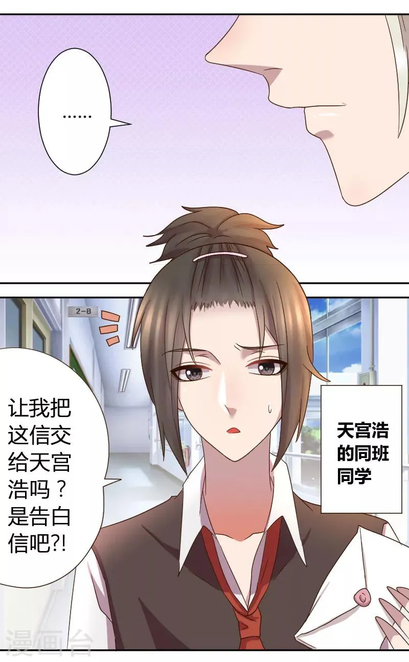 第23话 在厕所被堵 第6页