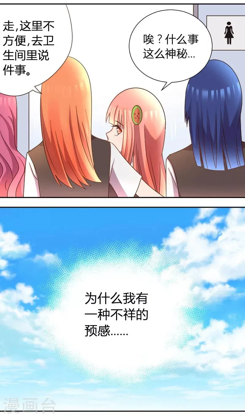 第23话 在厕所被堵 第11页