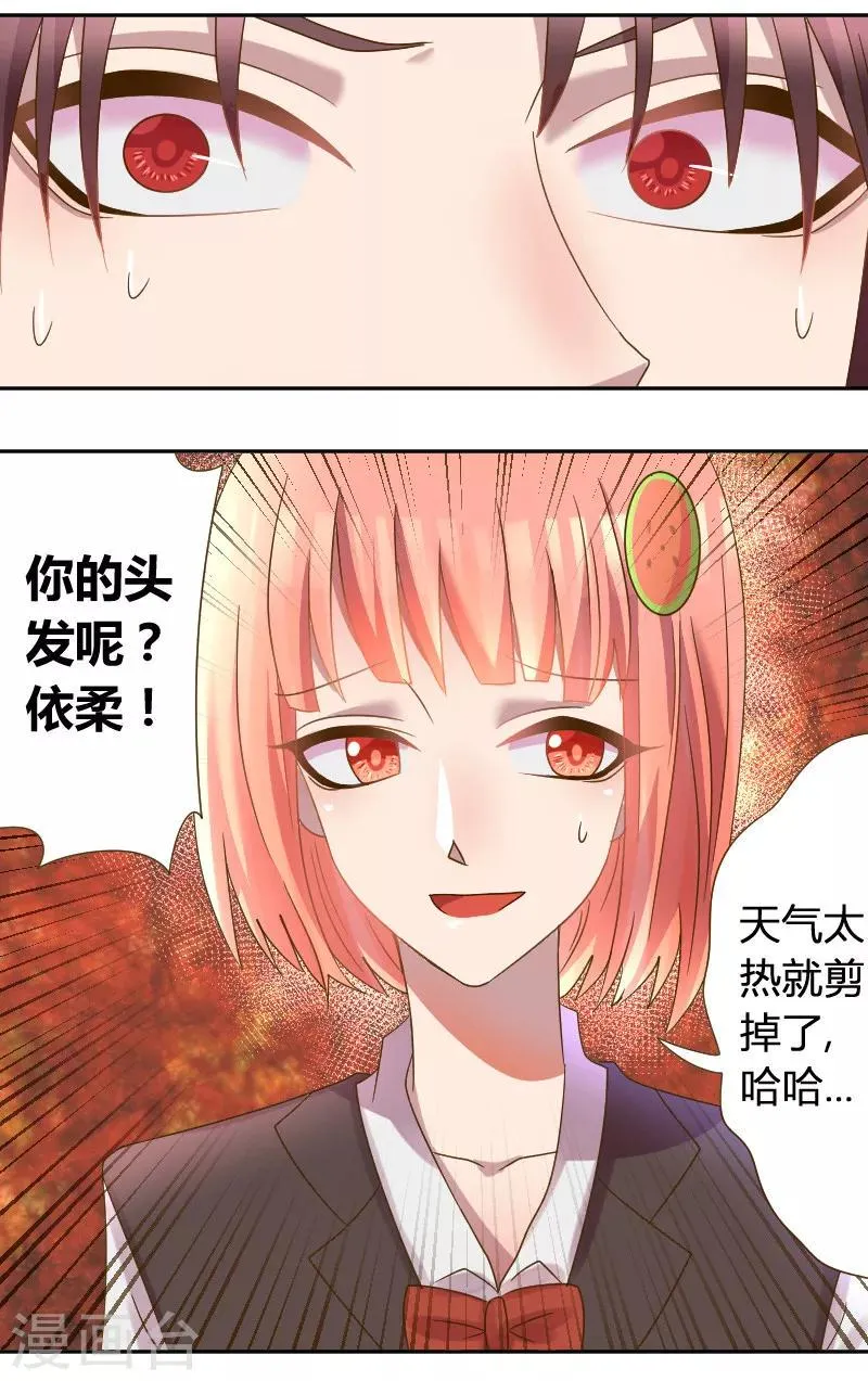 第24话 你的头发呢 第8页