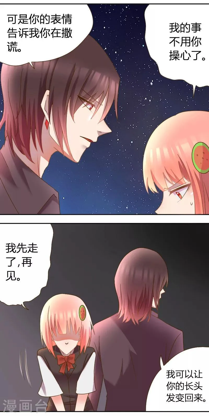 第24话 你的头发呢 第9页