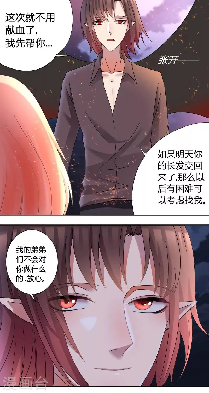 第25话 抱着你睡舒服 第3页