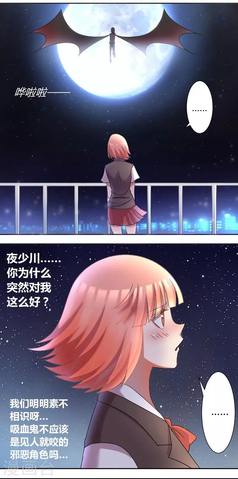 第25话 抱着你睡舒服 第4页