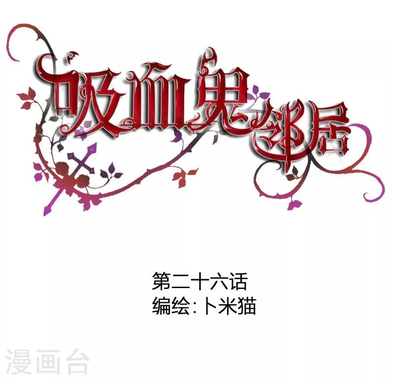 第26话 把头发还给她 第1页