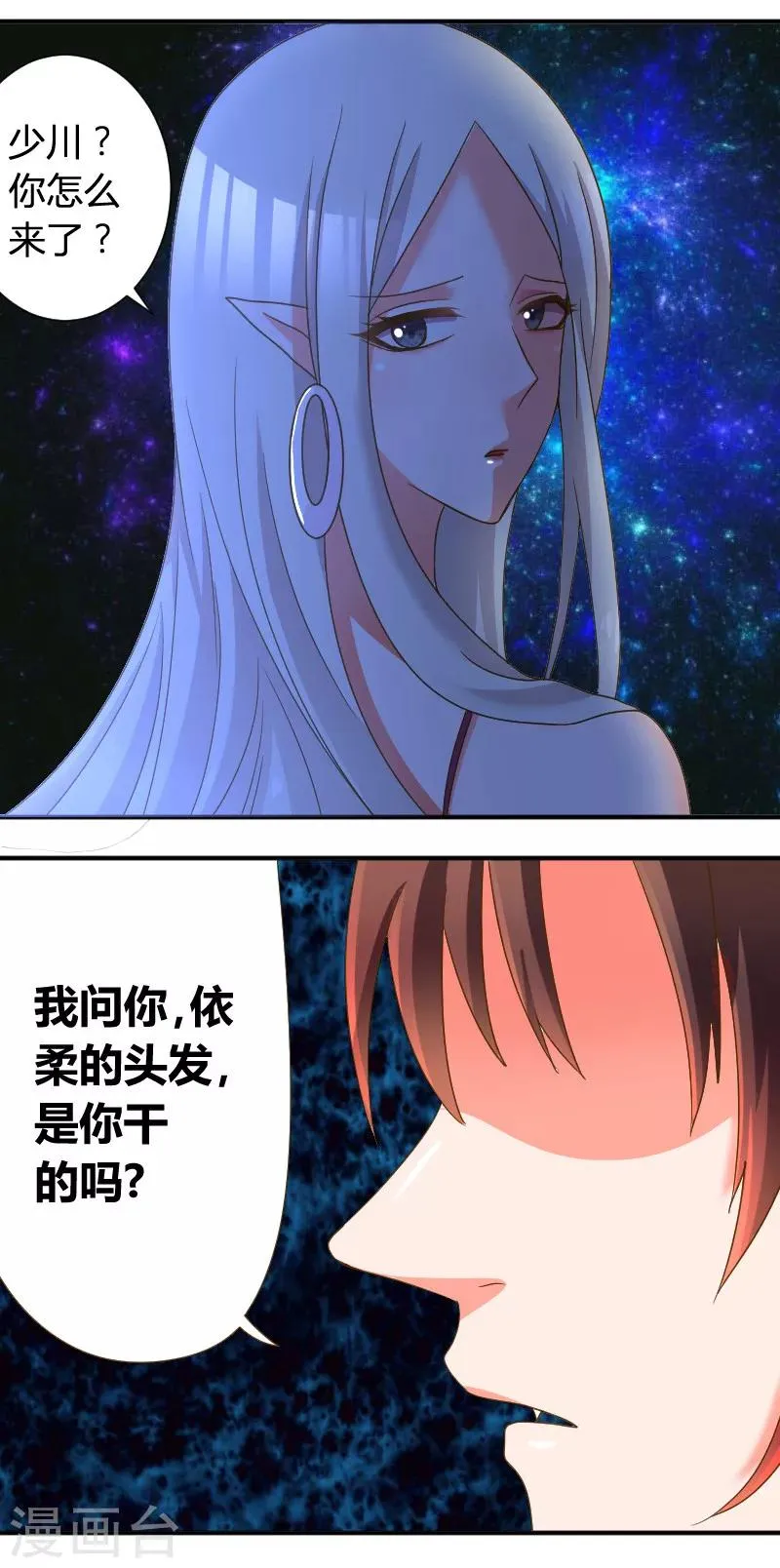第26话 把头发还给她 第4页