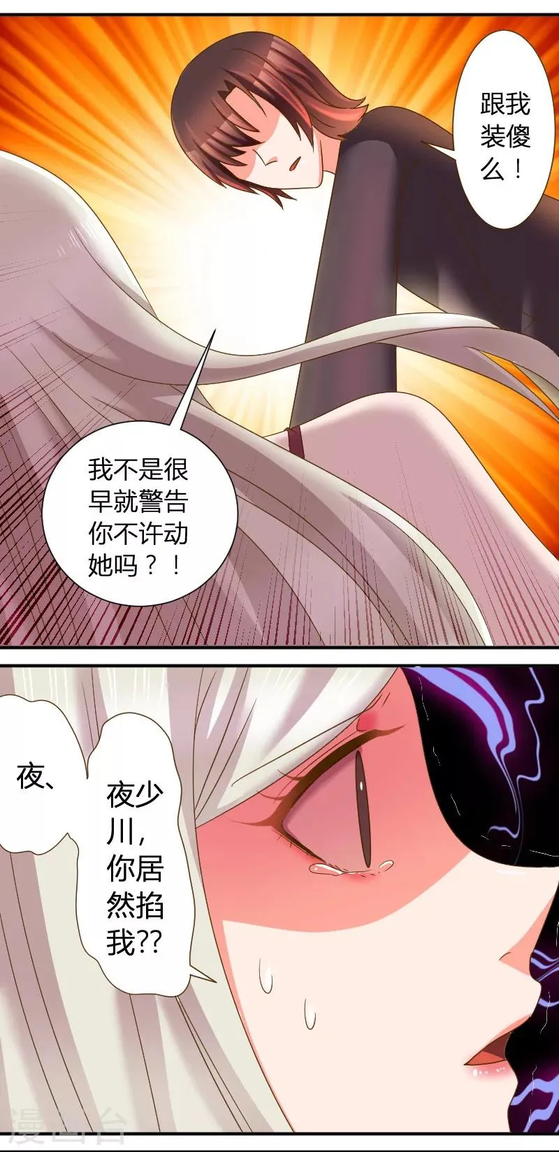 第26话 把头发还给她 第6页