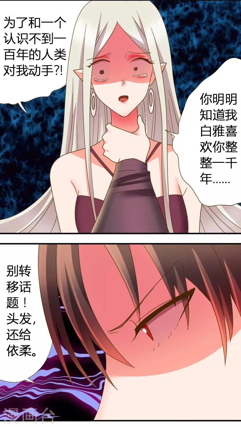 第26话 把头发还给她 第7页