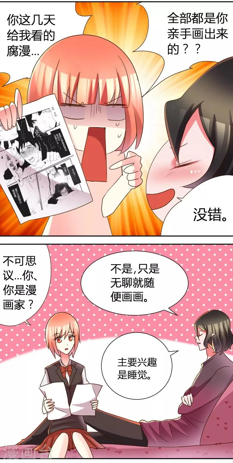第27话 快。快逃 第3页