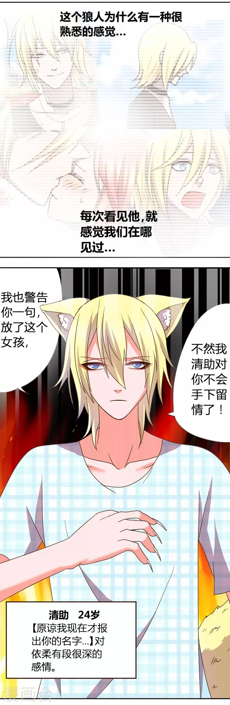第30话 熟悉的感觉 第7页