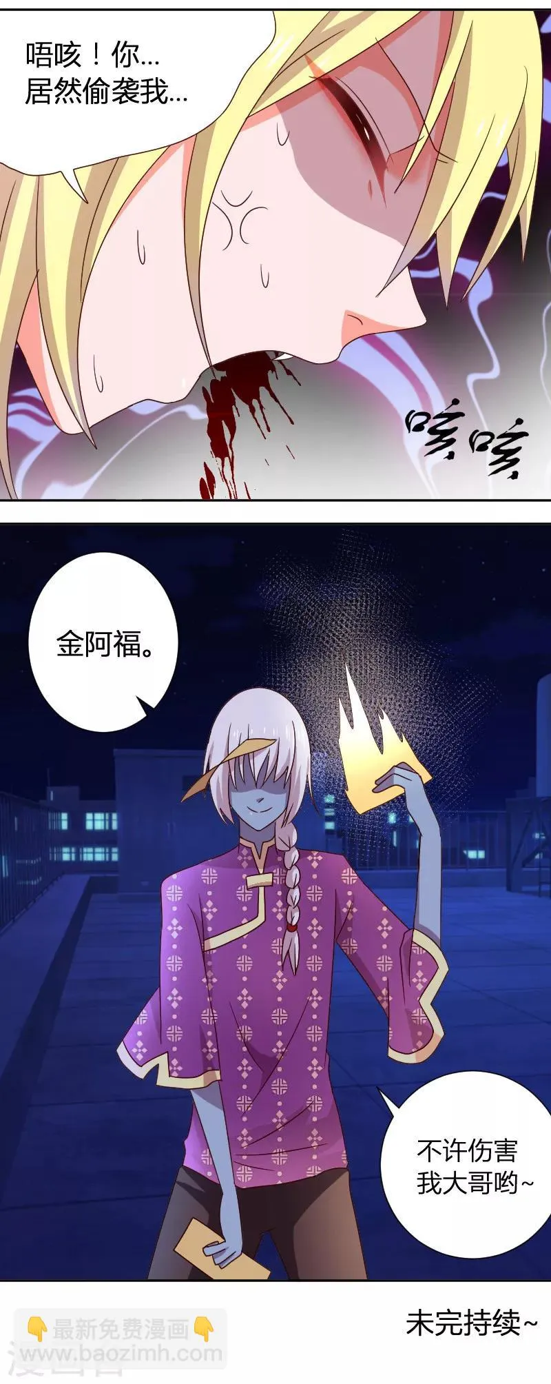 第30话 熟悉的感觉 第11页