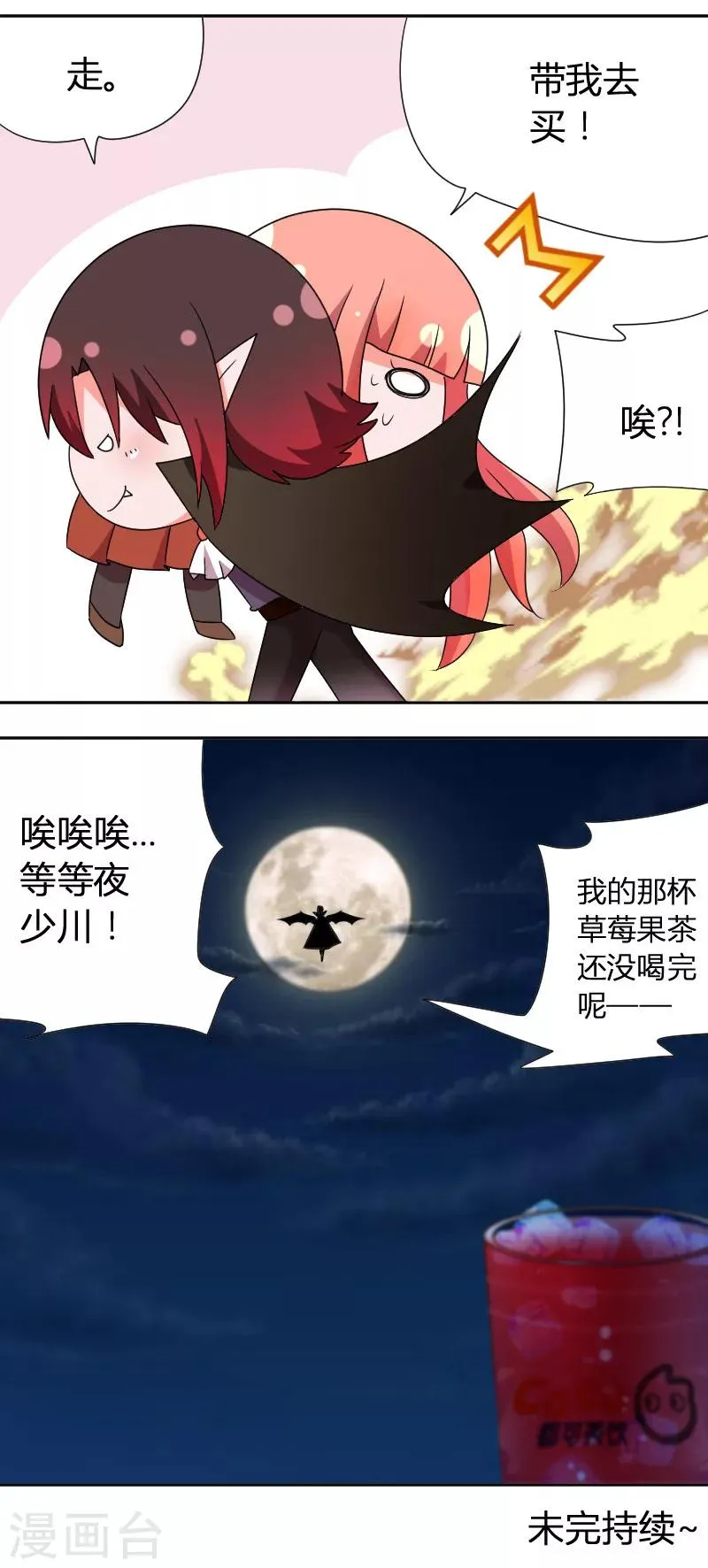 番外3 草莓果茶 第8页