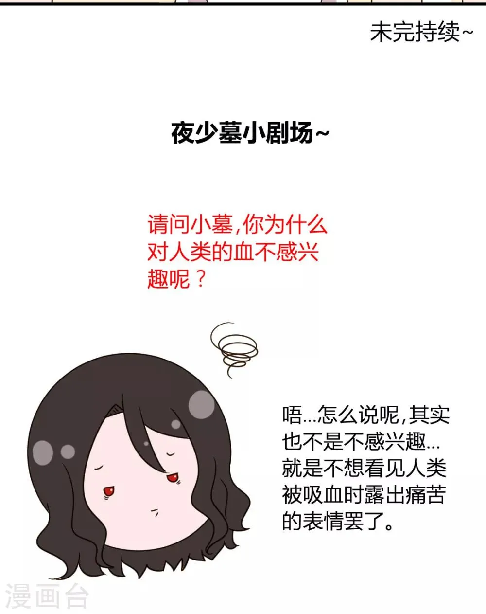 第31话 曾经的记忆 第12页