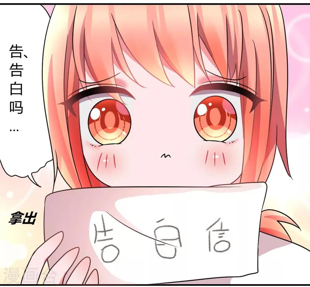 第32话 学长我喜欢你 第6页