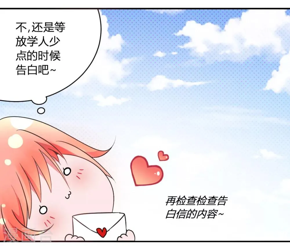 第32话 学长我喜欢你 第7页