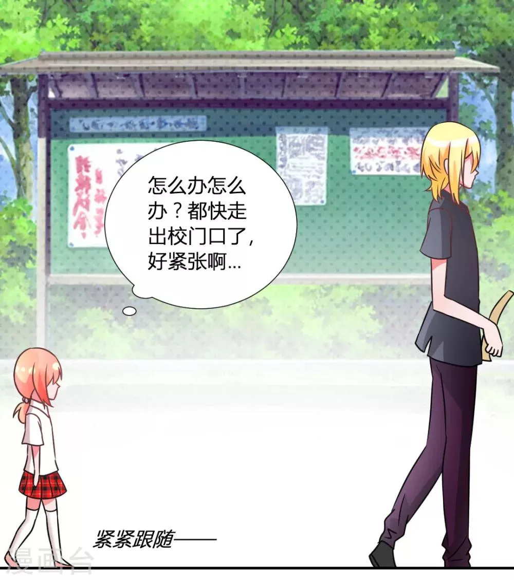 第32话 学长我喜欢你 第10页