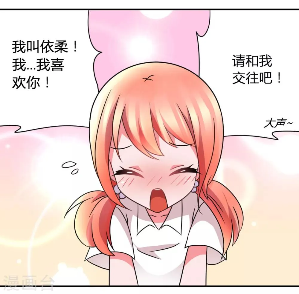 第32话 学长我喜欢你 第13页