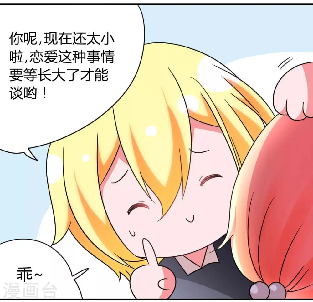 第32话 学长我喜欢你 第16页