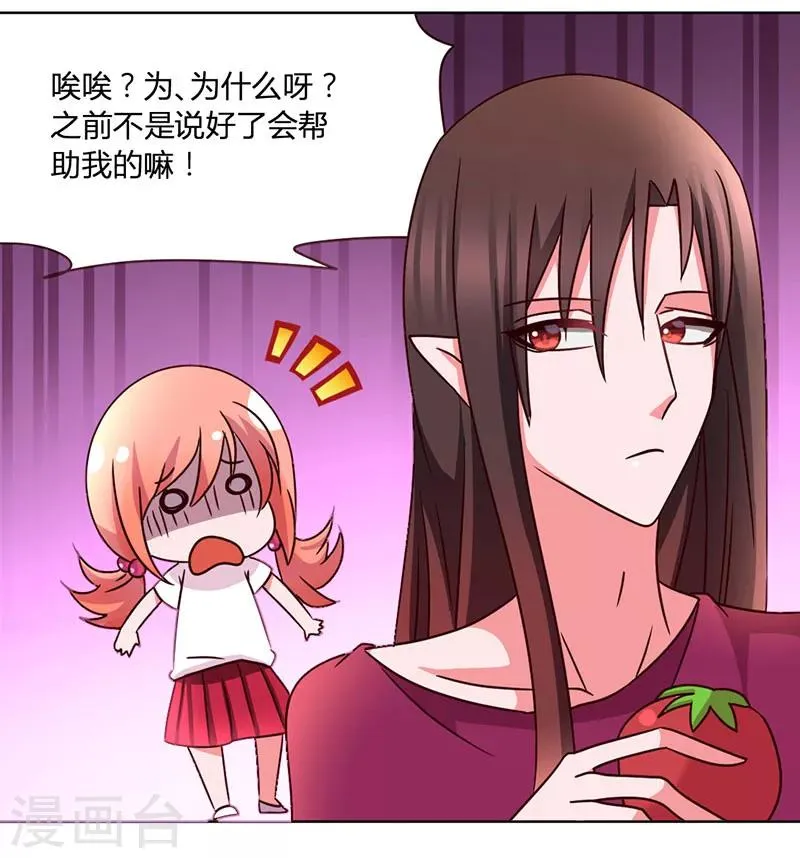 第34话 拿血作交换 第8页