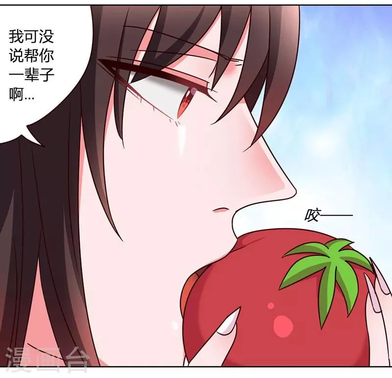 第34话 拿血作交换 第9页