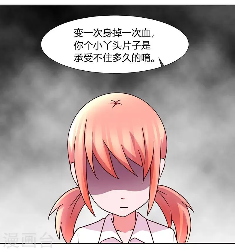 第34话 拿血作交换 第12页