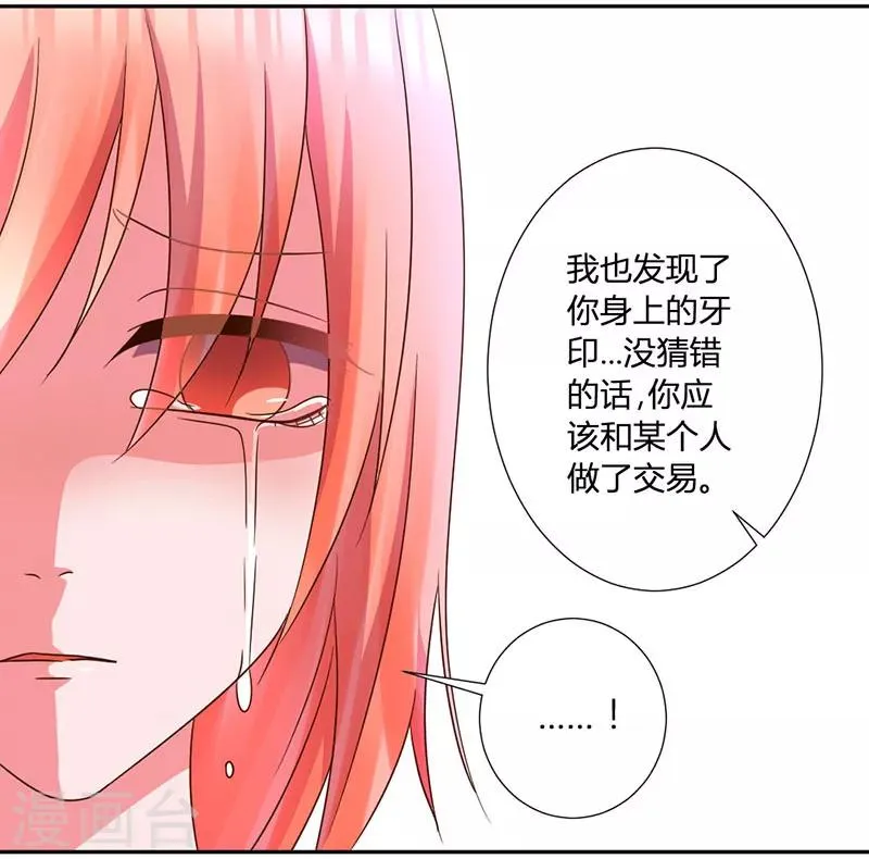 第35话 其实我是妖 第13页