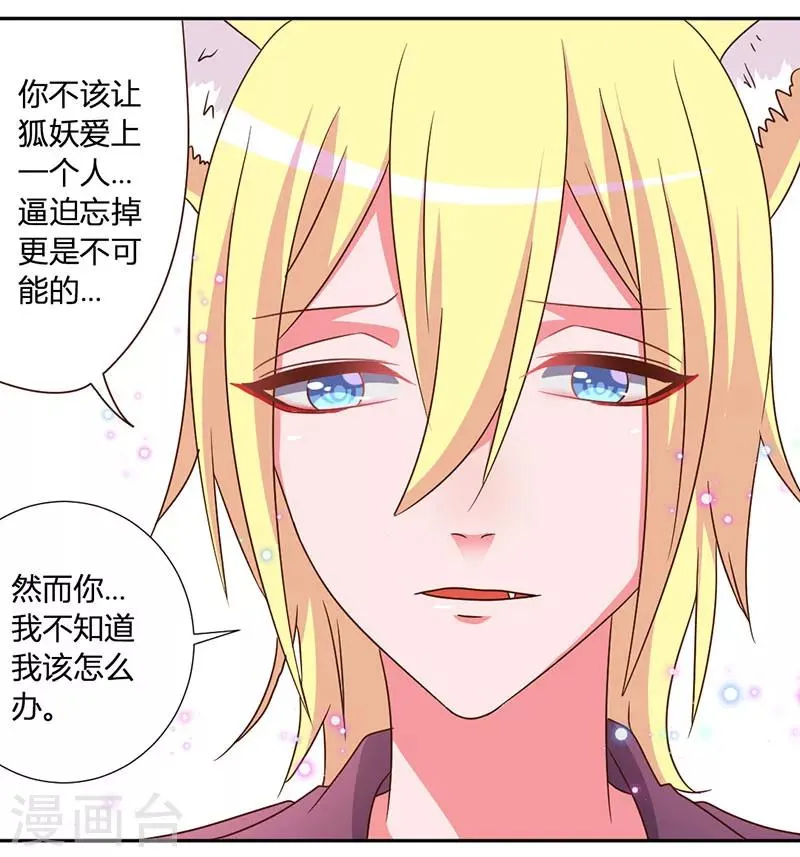 第35话 其实我是妖 第16页