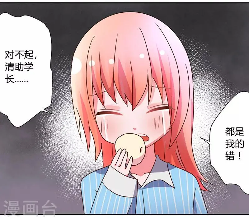 第35话 其实我是妖 第19页