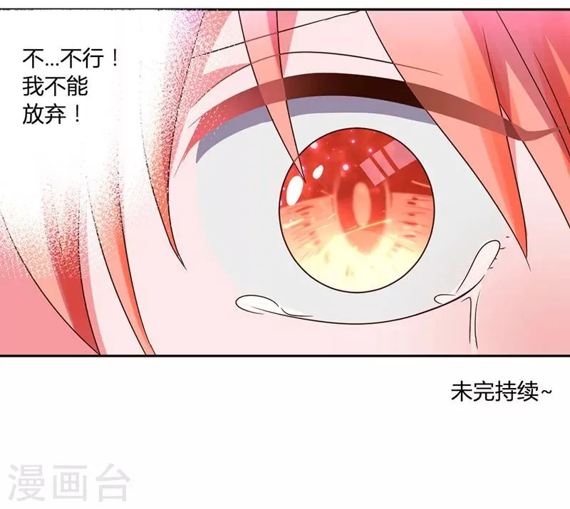 第35话 其实我是妖 第20页