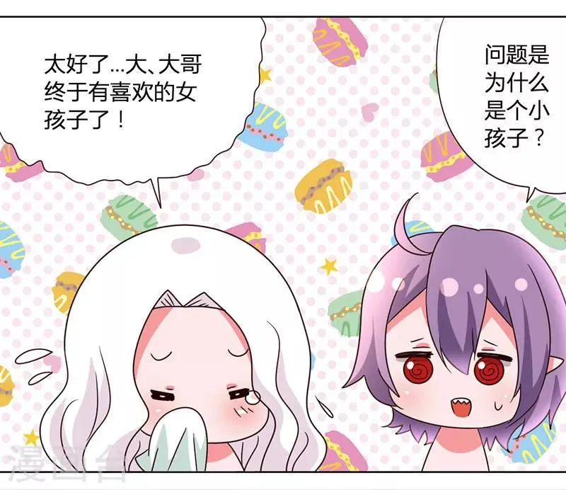 第36话 和那狐狸分了 第10页