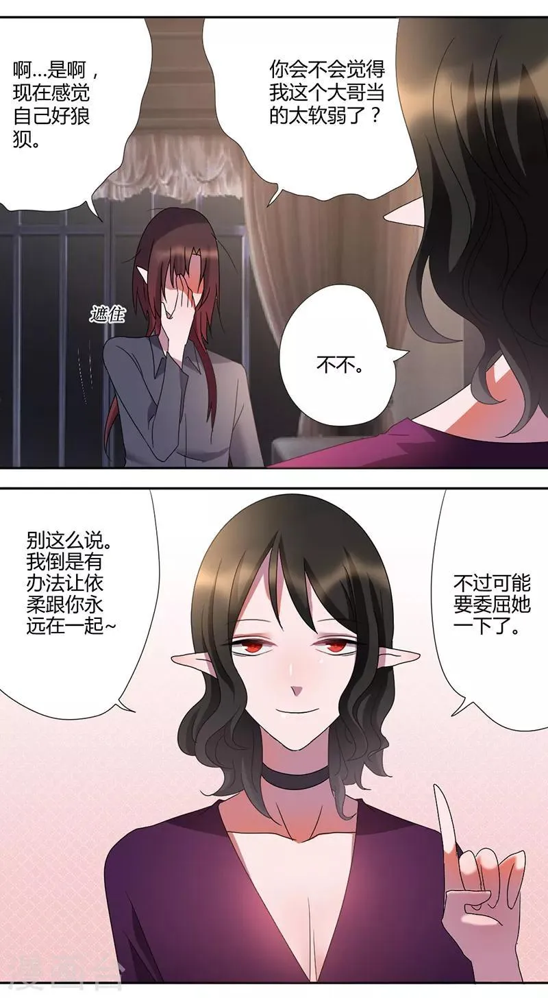 第37话 朋友而已 第4页