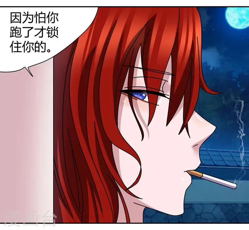 第41话 聊了一整夜 第12页
