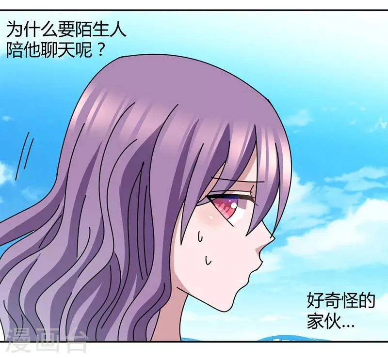 第41话 聊了一整夜 第18页