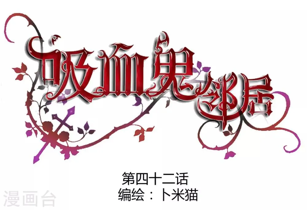 第42话 要死了吗 第1页