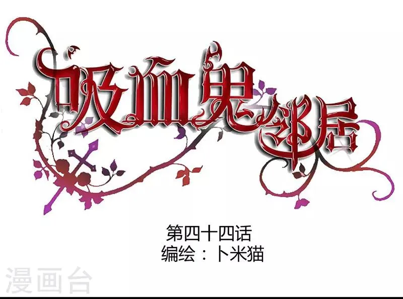 第44话 你这个渣男！ 第1页