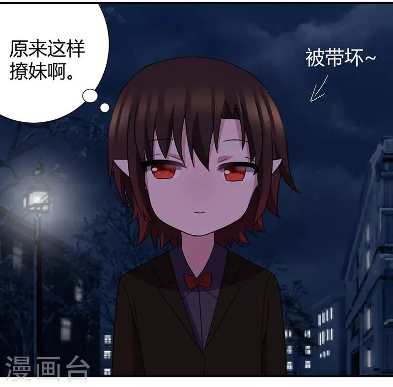 第44话 你这个渣男！ 第16页