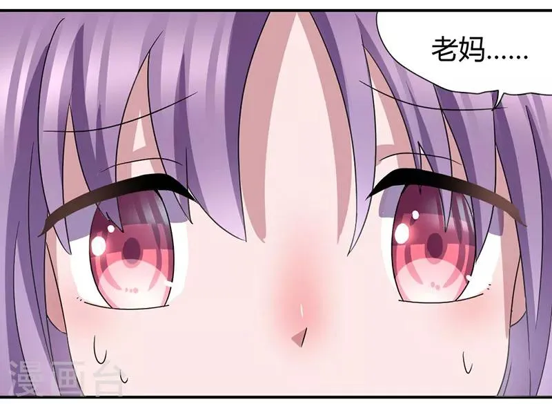 第44话 你这个渣男！ 第19页