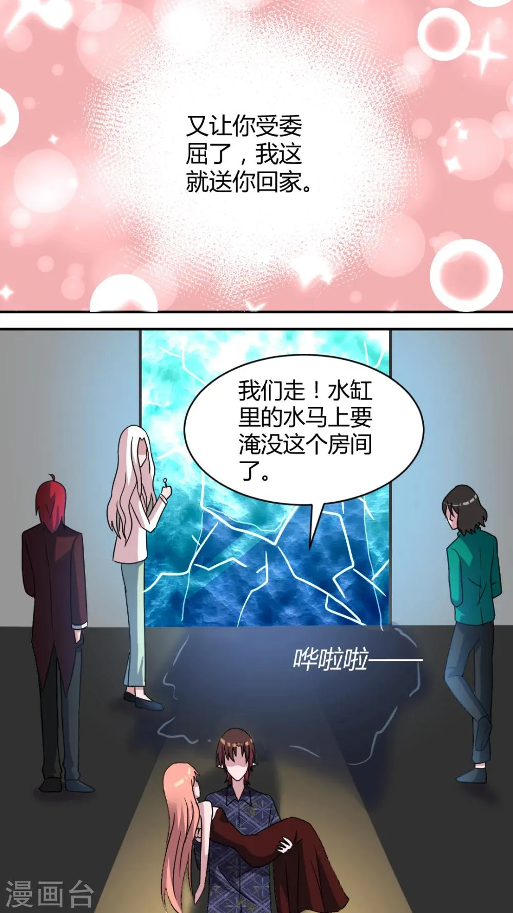 第46话 我要带你回家 第8页