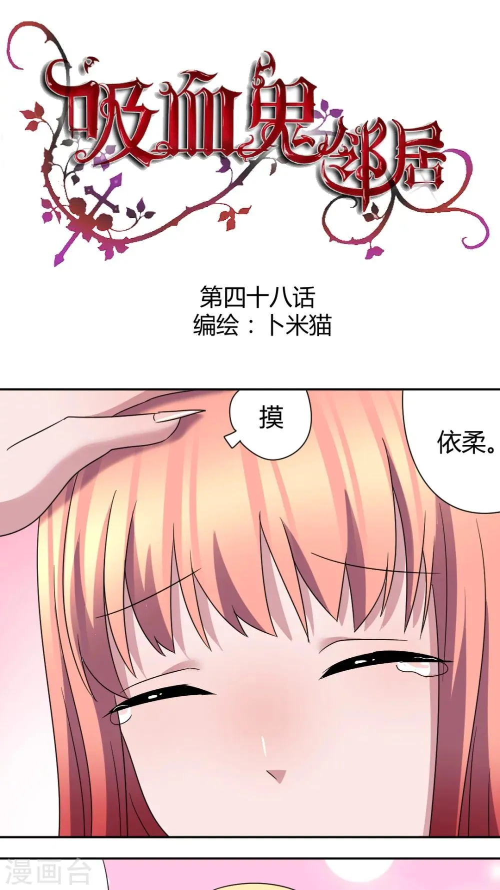 第48话 换我追求你 第1页