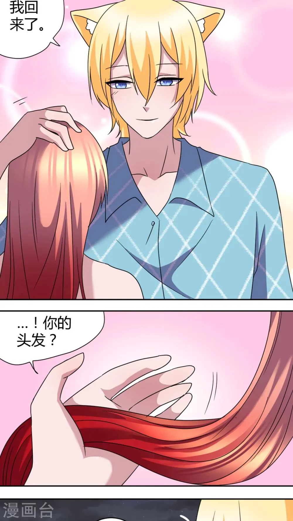第48话 换我追求你 第2页